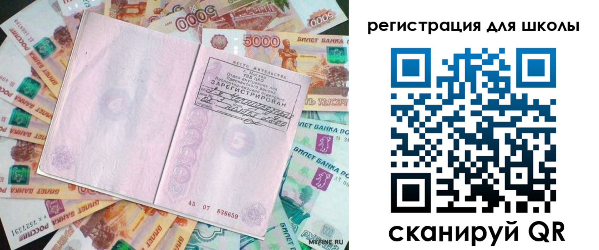 прописка для школы в Константиновске