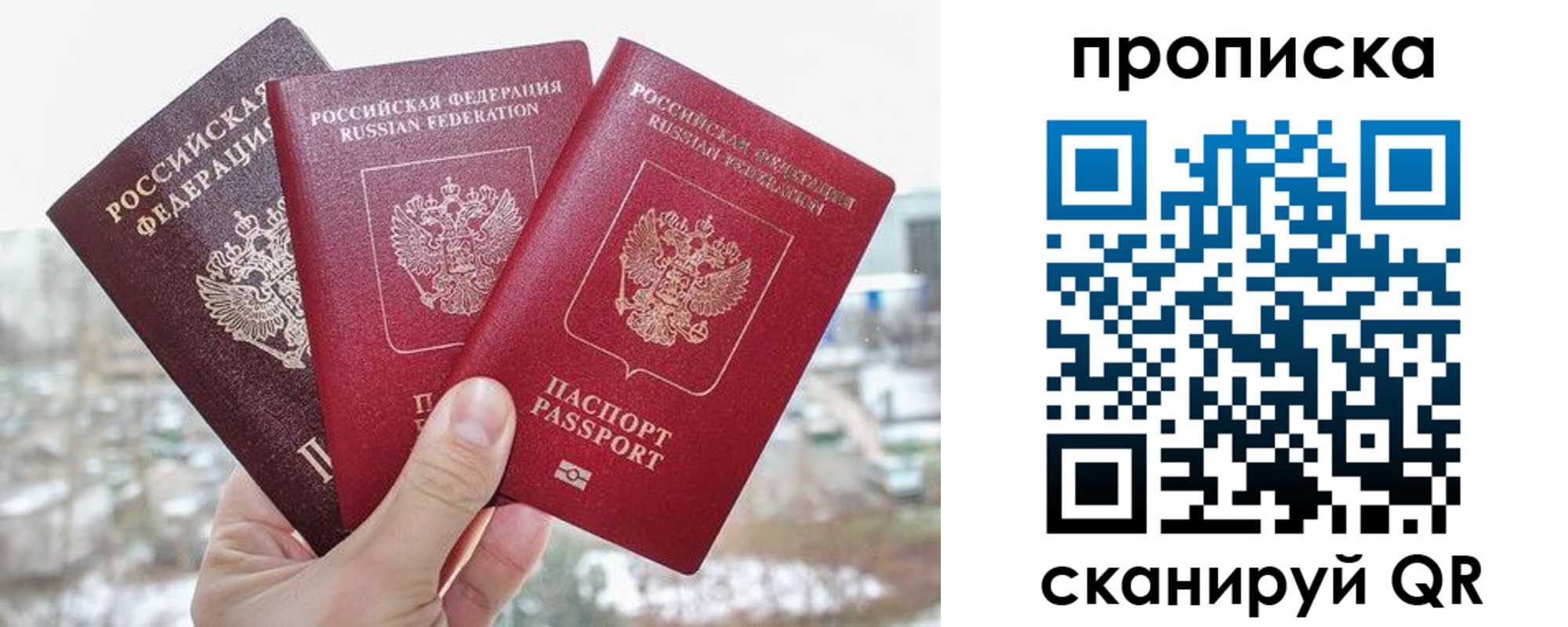 временная регистрация для всех в Константиновске